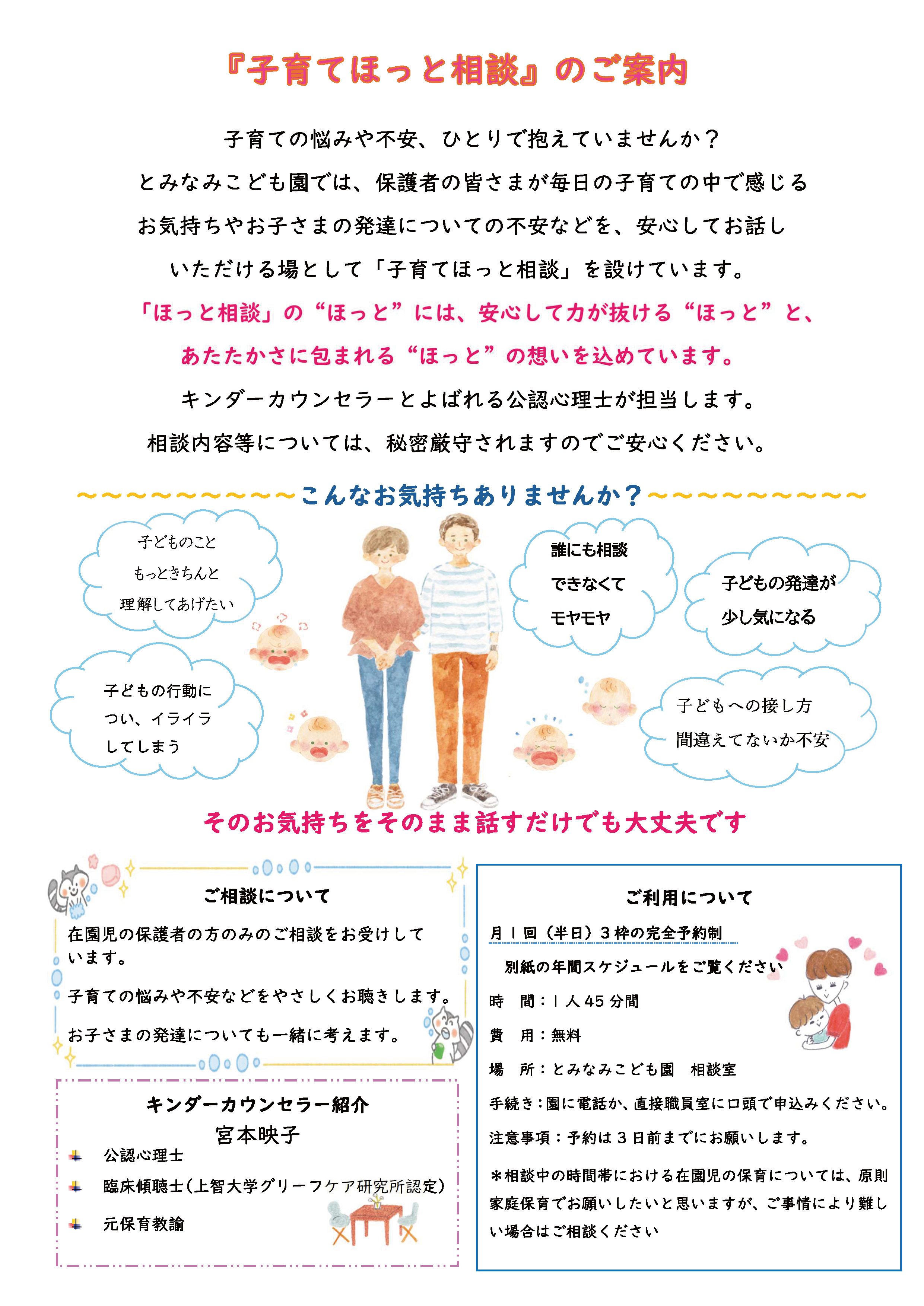 『子育てほっと相談』のご案内